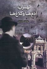 کتاب تهران، آدم ها و کلاغ ها