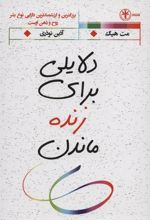 کتاب دلایلی برای زنده ماندن