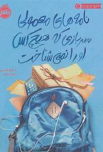 کتاب نامه های معمولی سربازی که هیچ کس او را نمی شناخت