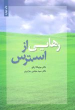 کتاب رهایی از استرس