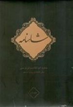 کتاب شاهنامه فردوسی (10 جلدی)