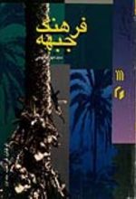 جلد کتاب اوقات فراغت جلد1