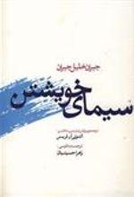 کتاب سیمای خویشتن