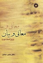 کتاب معانی و بیان