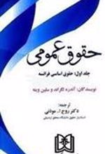 کتاب حقوق عمومی 1