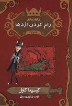 کتاب راهنمای رام کردن اژدها