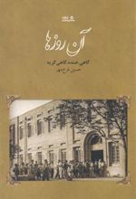 کتاب آن روزها