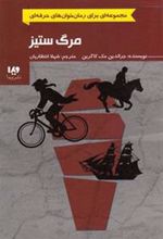 کتاب مرگ ستیز