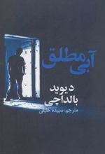 کتاب آبی مطلق