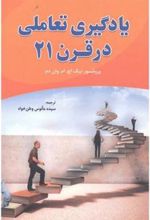 کتاب یادگیری تعاملی در قرن 21