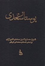 کتاب بوستان سعدی