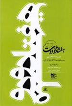 کتاب هفتاد و دو ملت