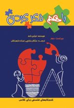 کتاب با هم فکر کردن