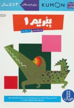 کتاب ببریم 1
