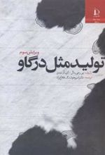 کتاب تولید مثل در گاو