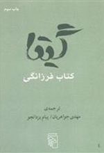 گیتا - کتاب فرزانگی