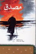 کتاب مصدق
