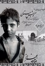 جلد کتاب مجموعه سیستان (10)
