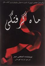 کتاب ماه گرفتگی