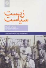کتاب زیست سیاست