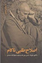کتاب اصلاح طلبی ناکام