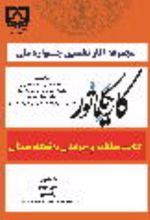 جلد کتاب کاریکلماتور