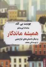 کتاب همیشه ماندگار