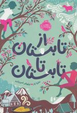 کتاب از تابستان تا تابستان