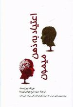 کتاب اعتیاد به ذهن میمون