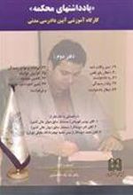 کتاب یادداشتهای محکمه جلد 2