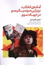 کتاب آماده ی انقلاب