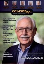 کتاب سپیده دانایی 163