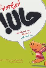 کتاب آرچی کوچولو 4