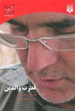 کتاب قدرت والدین