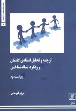 کتاب ترجمه و تحلیل انتقادی گفتمان