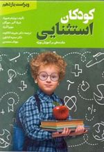 کتاب کودکان استثنایی