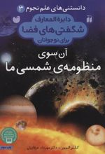 کتاب آن سوی منظومه ی شمسی ما