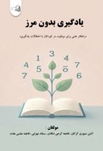 جلد کتاب یادگیری بدون مرز