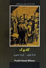 کتاب کلّه پوک
