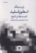 کتاب اسطوره سفید