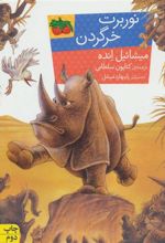 کتاب نوربرت خرگردن