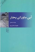 کتاب آبی ماورای بحار