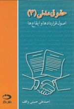 کتاب حقوق مدنی 3