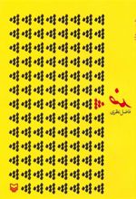 کتاب ضد