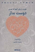 کتاب خودت را برای آنچه که هستی دوست بدار