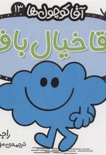 کتاب آقا خیال باف