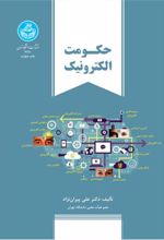 کتاب حکومت الکترونیک
