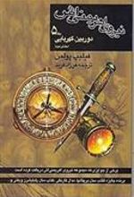 کتاب نیروی اهریمنی اش (جلد 5)