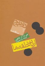 کتاب ارباب حلقه ها (جلد دوم)