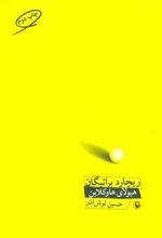 کتاب هیولای هاوکلاین